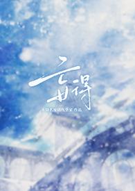 妄咎免费阅读全文