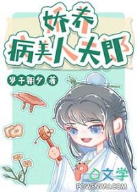 娇养疯批夫郎又翻车了
