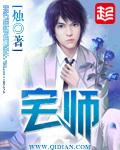 宅师三部曲是哪三部