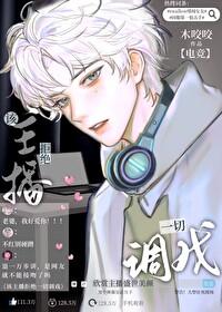 因主播设置