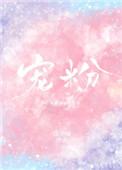 三角洲宠粉