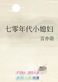 七零年代小媳妇作者扇叶