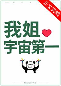 国宝级姐姐笔趣阁TXT