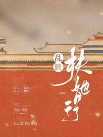 乱世莾夫