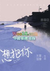 想抱你(年上H)(无罪国度)_