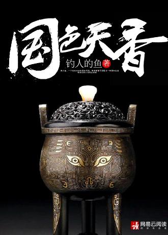 国色天香笑佳人的