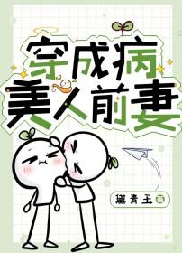 穿成了病美人