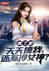 天天疯的
