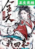 我回来了by日日复日日