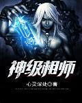 神级相师张楚