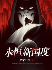 永恒国度4