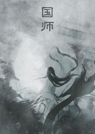 国师nph古言(顾云芷)_