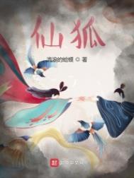 生死狙击九尾仙狐