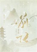 龙傲天的金手指是我前任晋江