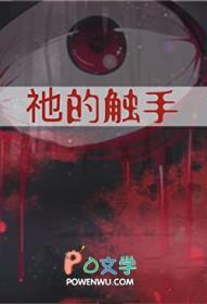 触手有几种类型