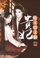 贵妃她又恃宠撒娇了的