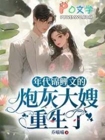 年代文里的锦鲤女配