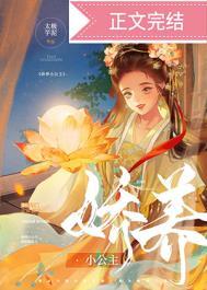 娇宠小公主
