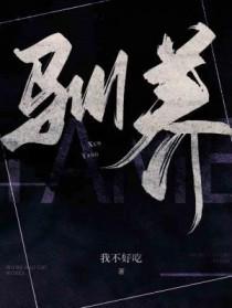 驯养繁殖许可证怎么办理