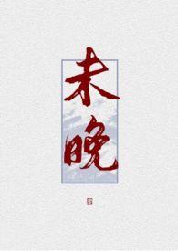 犯了错误要及时改正什么为时未晚
