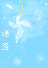 迷路
