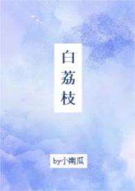 校园)作者小南瓜古言