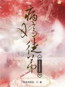 穿书之病娇徒弟总在垂涎我的美貌