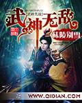 武神无敌技能一览表