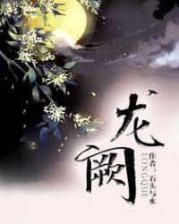 龙阙玉兔