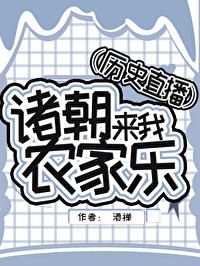诸朝来我农家乐by酒禅