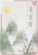 落晖的意思