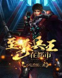 至尊兵王!