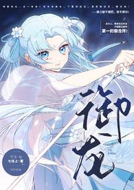 御龙传