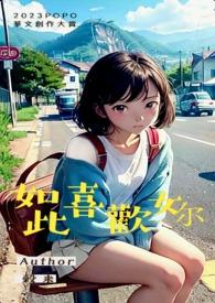 如此喜欢你景禾蔚蓝全文免费阅读笔