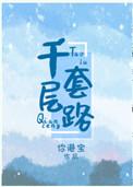千层套路怎么火的