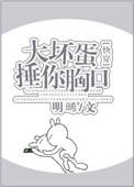 捶你胸口