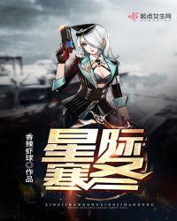 星际寒冷即是虚空