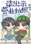 请出示证件结局攻略