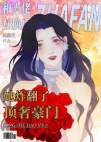 大佬互换身体