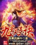 九星天辰诀全文免费阅读
