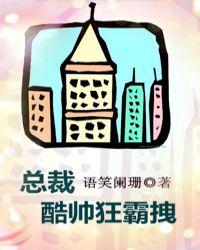 总裁酷帅狂霸拽广播剧cv