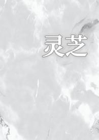 百度百科灵芝