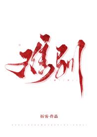 难驯(人外 1V1 H)-