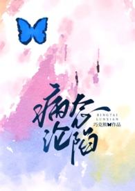 病态 by
