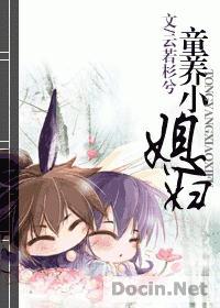 童养媳百科