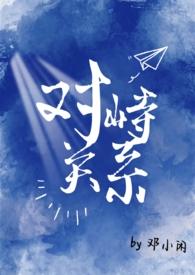 对峙含义