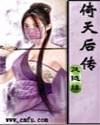 电视剧倚天后传