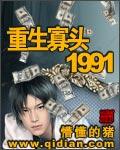重生寡头1991123