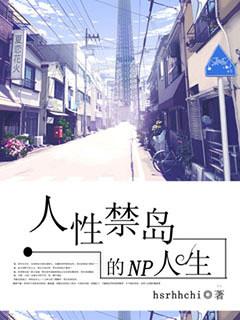 人性禁岛人物结局
