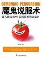魔鬼的言语